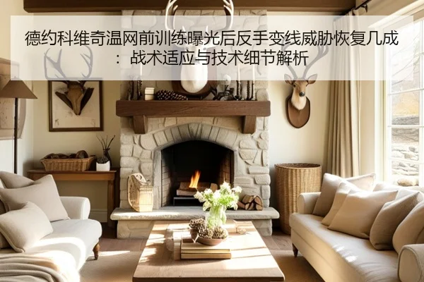 de-yue-ke-wei-qi-wen-wang-qian-xun-lian-bao-guang-hou-fan-shou-bian-xian-wei-xie-hui-fu-ji-cheng-zhan-shu-shi-ying-yu-2-166.jpg